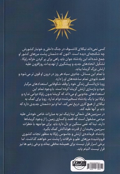 سه گانه گریشا پادشاه زخم ها 2